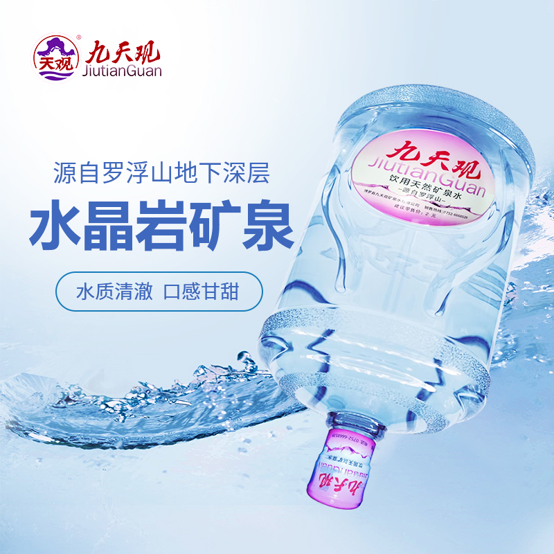 飲用天然礦泉水17L