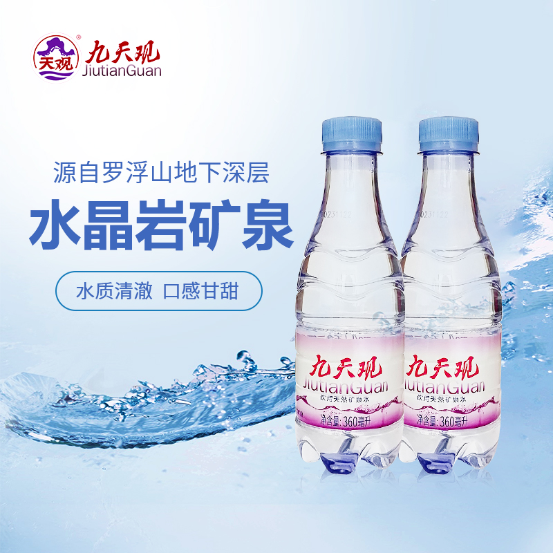 飲用天然礦泉水360mL